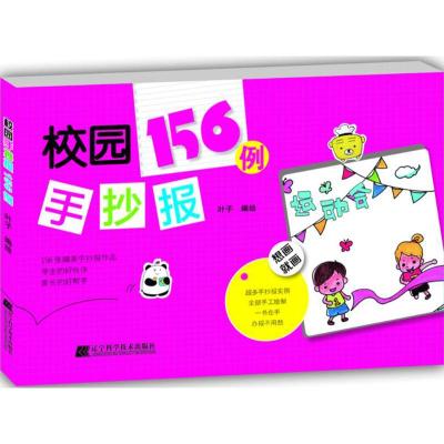 校园手抄报156例