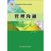正版新书]管理沟通张俊姝9787550424289