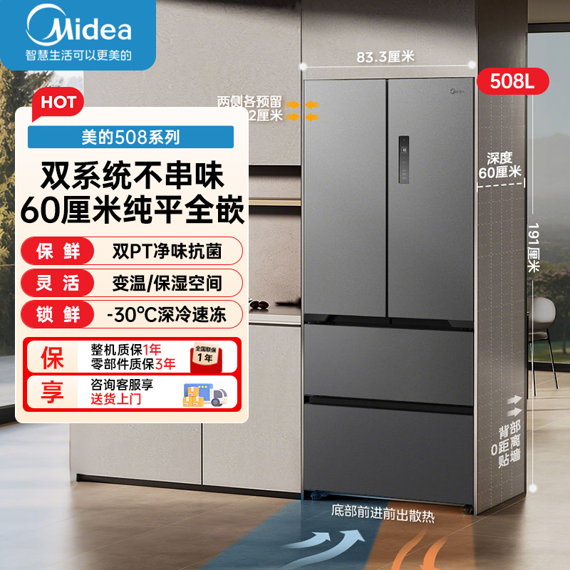 美的(Midea)冰箱M60双系统508十字门超薄平嵌双循环底部散热BCD-508WUSPZM(E)星尘砂