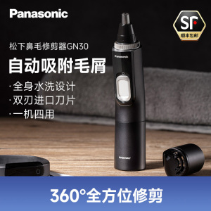 松下(Panasonic)鼻毛修剪器男士用鼻毛器剃刮去鼻毛修剪刀全身水洗电动修眉胡须造型器 ER-PGN70-K黑色
