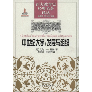 醉染图书中世纪大学9787532863105