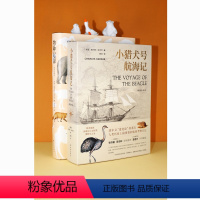 [正版]达尔文作品进化论系列套装 物种起源+小猎犬号航海记 达尔文扛鼎之作+青年时期成名作 均为插图全译本