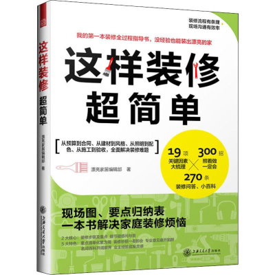 醉染图书这样装修超简单9787313220042