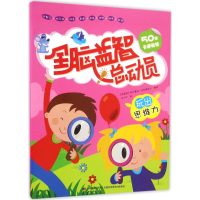 醉染图书全脑益智总动员9787557513894