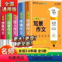 [共1560页]小学生作文大全 加厚版 [正版]全套4册 中国古代神话故事四年级上册阅读课外书必读的书目世界经典神话与传