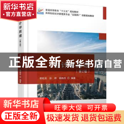 正版 会计学原理 郭松克,彭婷,杨烁丹 北京大学出版社 9787301306