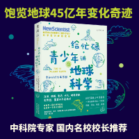 正版新书]给忙碌青少年讲地球科学 重新认识生命家园[英]《新科