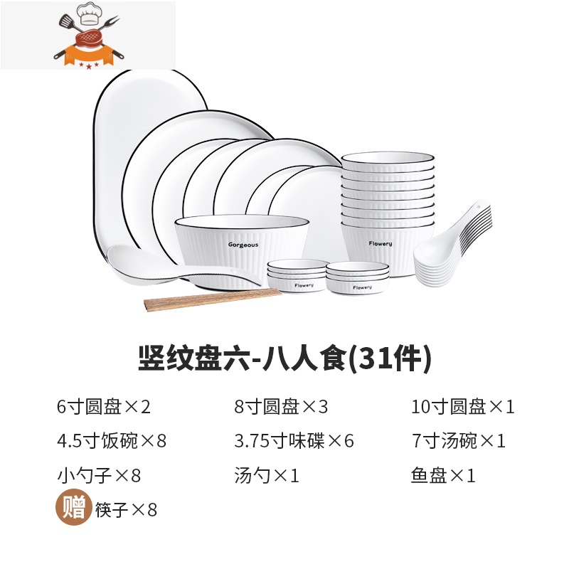 北欧碗碟套装家用简约现代碗盘碗筷餐具小清新陶瓷盘子碗2人情侣 敬平 6-8人31件套