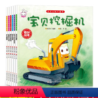 [正版]全套6册车车认知大画书 适合3-4-5-6岁幼儿园大班中班小班阅读的汽车科普认知绘本 幼儿启蒙早教大字大图故事