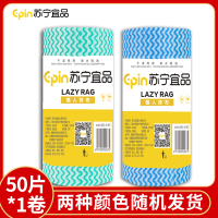 [苏宁宜品]新款彩色懒人抹布50片*1卷干湿厨房纸可水洗无纺布加厚一次性洗碗布颜色随机发货