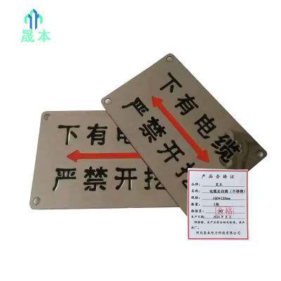 晟本 电缆走向牌(不锈钢) 100*120mm 块