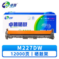卓普硒鼓架M227DW 支