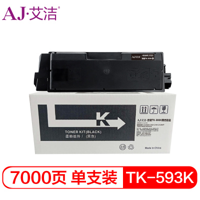 艾洁 TK-593K墨粉盒黑色 适用京瓷FS-C5250DN C2026 C2160 C2126MFP P6026