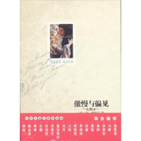 正版新书]傲慢与偏见[英]奥斯汀;辛慧 译9787807596011