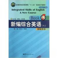 正版新书]:新编综合英语7张庆宗、胡德香 编9787562250647