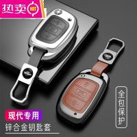 [补贴10%]适用现代名图钥匙套途胜领动ix35朗动ix25悦纳索纳塔车钥匙包壳扣