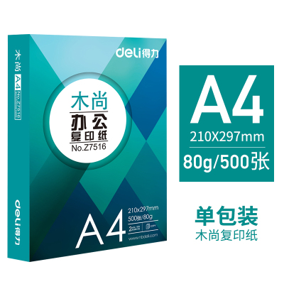 得力（deli）A4打印纸复印纸70g/80g木浆500张单包办公用品a木尚80g单包足量500张（环保款更安全低碳）