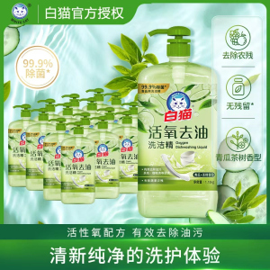 白猫活氧去油洗洁精1.15kg茶树精华滋润活氧配方去果蔬农残易漂无残留