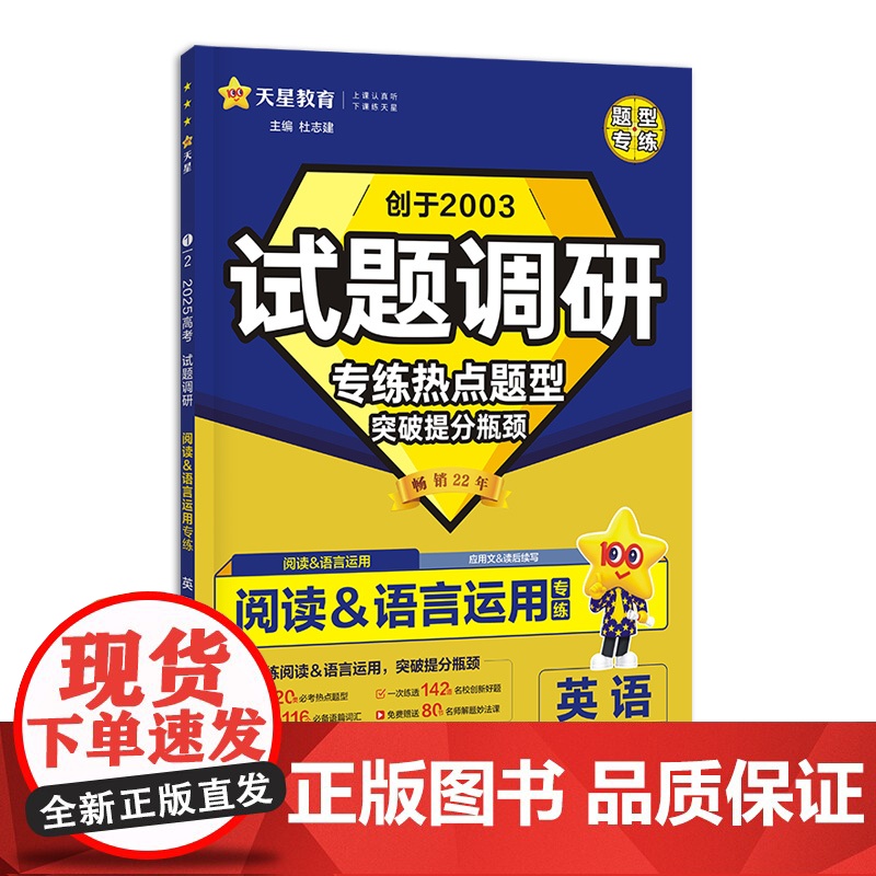 2024-2025年试题调研 热点题型专练 英语 阅读语言运用
