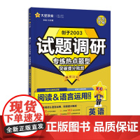 2024-2025年试题调研 热点题型专练 英语 阅读语言运用