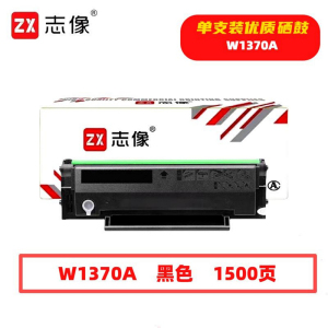 志像 W1370A 1500页 带芯片 鼓粉一体 黑色 适用惠普M208dwm等型号 硒鼓 (计价单位:只) 黑色