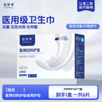 医用卫生巾械字号灭菌无菌纯棉姨妈垫巾经期护理垫[加长体验装]290mm*6片*1盒