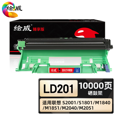 绘威臻享版 硒鼓架 LD201 黑鼓 1支装(单位:支)