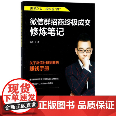 微信群招商终极成交修炼笔记