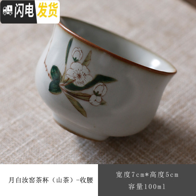 三维工匠月白汝窑仿古茶杯功夫品茗杯陶瓷茶碗主人杯开片功夫个人单杯 月白汝窑茶杯(山茶)-收腰