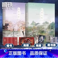 [全2册]长月无烬 [正版]全2册长月无烬12完结篇小说 藤萝为枝实体书 黑月光拿稳be剧本 青春言情文学小说长月无烬明