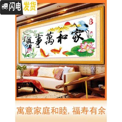 三维工匠2019新款家和万事兴钻石画满钻大气点贴钻十字绣线绣简单 [棉线十字绣]绣布150*68厘米[3股线绣]送工具包