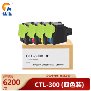途泓 硒鼓CTL-300套