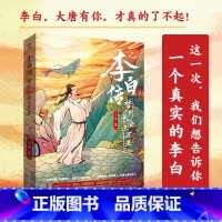 [正版]李白传:梦到长安三万里(插图本)完美契合罗翔倾情电影《长安三万里》的文字盛宴。