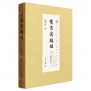 [N]愈愚斋杂俎(精)-9787547520802