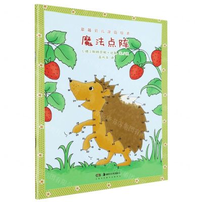 [N]魔法点阵/草莓贝儿涂色绘本-9787535696656
