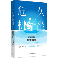 正版新书]久坐危机 如何让你更愿意动起来(英)彼得·沃克97875567