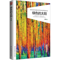 音像绿色的太阳金波 著