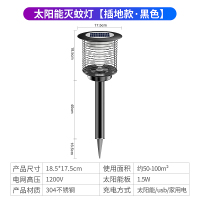 太阳能灭蚊灯户外庭院花园家用室外防水灭蚊子驱蚊神器防水TM01黑色插地款