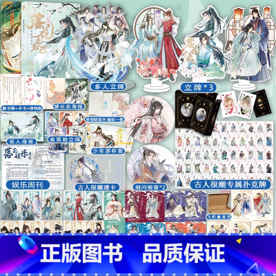 [正版]超多快乐专享赠品+随书赠品 君自长安来+落花逢知己 共2册 古人很潮MOOK系列 历史趣味科普小说 李白与君