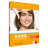 音像走进德国(B1)(教师手册)Olga Swerlowa等