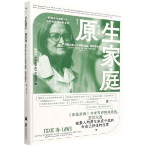 [N]原生家庭(婚恋版如何应对爱人父母的挑剔侵扰或排斥)-9787559661449