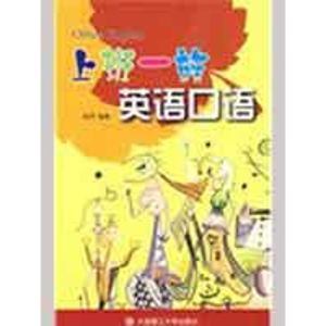 正版新书]上班一族英语口语赵丹9787561146934