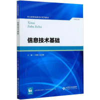 [M]信息技术基础-9787303264216