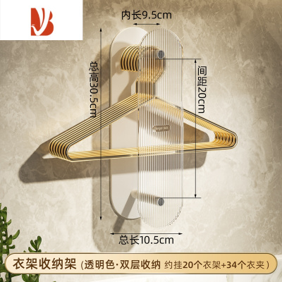 三维工匠轻奢衣架收纳器家用阳台免打孔挂钩整理放衣架墙上壁挂式置物架