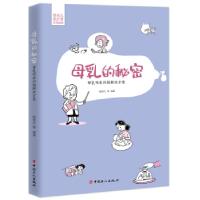 正版新书]母乳的秘密—母乳喂养问题解决方案鲍秀兰等 著9787500