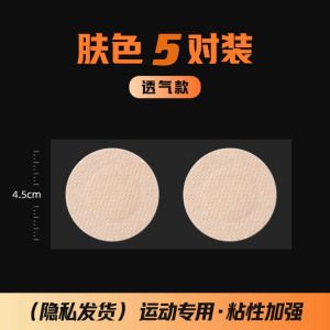 乳贴男士马拉松男用运动跑步胸贴防凸乳贴夏隐形一次性激凸贴3759A