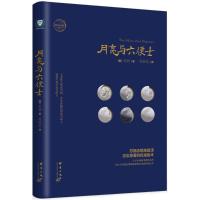 正版新书]月亮与六便士(插图珍藏版)威廉·萨默塞特·毛姆978751