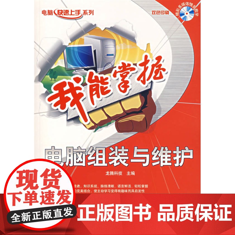 我能掌握:电脑组装与维护(附光盘)