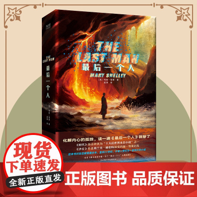 最后一个人 玛丽·雪莱著 十大“后世界末日小说”之一 原版直译 《弗兰肯斯坦》姊妹篇 外国小说书籍
