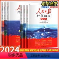 人民日报伴你阅读[第1+2+3册] 高中通用 [正版]认准2024版 人民日报伴你阅读123456高中一二三年级高考全国